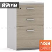 C01A010-9:ตู้ 3 ลิ้นชัก สูง 75 cm. สูงเสมอโต๊ะ รุ่น Hilliard (ฮิลเลียร์ด) ขนาด 40W*50D cm. สีพิเศษเฉพาะหน้าบาน 
