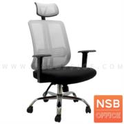 B28A131:เก้าอี้ผู้บริหารหลังเน็ต รุ่น Wealthy (เวลตี้)   โช๊คแก๊ส ก้อนโยก ขาเหล็กชุบโครเมียม 