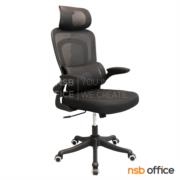 B28A157-1:เก้าอี้ผู้บริหารหลังเน็ต  รุ่น Harvin (ฮาร์วิน)    โช้คแก๊ส ก้อนโยก ขาพลาสติก