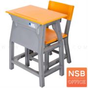 A17A038-2:ชุดโต๊ะและเก้าอี้นักเรียน รุ่น Apricot (แอปปิคอต)  (สีสัน) ระดับชั้นมัธยม ขาพลาสติก 