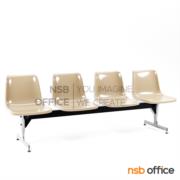 B06A041-1:เก้าอี้นั่งคอยไฟเบอร์กลาส รุ่น B490  4 ที่นั่ง ขนาด 204.5W cm.  ขาอลูมิเนียมขัดเงา