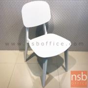B11A036:เก้าอี้โมเดิร์นพลาสติกล้วน รุ่น Worthington (เวิร์ธธิงตัน)  ขนาด 42W cm.  