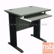 A18A041-1:โต๊ะคอมพิวเตอร์ ไม่มีที่วางซีพียู   ขนาด 80W cm.  ขาเหล็ก