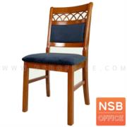 B22A195:เก้าอี้รับประทานอาหาร รุ่น Orchid (ออคิด)  เบาะหุ้มผ้า ขาไม้ยางพารา