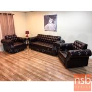 B12A309:ชุดโซฟารับแขกหนังเทียม รุ่น Elegance (เอลลิแกนท์)    