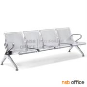 B06A142-2:เก้าอี้นั่งคอยสแตนเลส แขนตัวโอ รุ่น Humingbird (ฮัมมิงเบิร์ด)  (4 ที่นั่ง) 