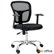 B24A062:เก้าอี้สำนักงานหลังเน็ต  รุ่น Luminous (ลูมินัส)   โช๊คแก๊ส มีก้อนโยก ขาเหล็กชุบโครเมี่ยม 