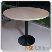 A05A075-1:โต๊ะประชุมทรงวงกลม   4 ที่นั่ง ขนาด 90Di cm.  ขาเหล็กฐานกลมทรงขนมชั้น