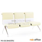 B06A188-2:เก้าอี้นั่งคอยหุ้มหนังเทียม รุ่น Nexso (เน็กซ์โซ)  3 ที่นั่ง ขาเหล็ก ไม่มีที่พักแขน