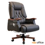 B25A157:เก้าอี้ผู้บริหารหนังแท้ รุ่น Fairview (แฟร์วิว)  แขน-ขาไม้
