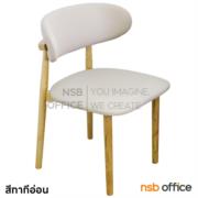 B29A498-1:เก้าอี้โมเดิร์น รุ่น Hypnos (ฮิพนอส)  เบาะสีกากีอ่อน ขาไม้