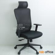 B28A154-1:เก้าอี้ผู้บริหารหลังเน็ต  รุ่น Virginia (เวอร์จิเนีย)  ขาพลาสติก โช้คแก๊ส ก้อนโยก