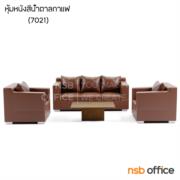 B12A110-1:โซฟาแขนกล่อง รุ่น Bayberry (เบย์เบอรี่)  1 ตัวยาว 2 ตัวสั้น PVC (จำหน่ายเป็นชุด)  โครงขาเหล็ก