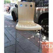 B20A055-1:เก้าอี้อเนกประสงค์ไม้วีเนียร์ดัด รุ่น BH-141- PEBBLE   (จำหน่าย 1 ตัว) ขาเหล็กชุบโครเมี่ยม