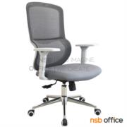 B24A377-1:เก้าอี้สำนักงานหลังเน็ต  รุ่น Margaret (มาร์กาเรต)   โช้คแก๊ส ก้อนโยก ขาเหล็กชุบโครเมียม