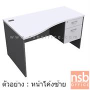 A12A038-1:โต๊ะทำงานหน้าโค้ง 2 ลิ้นชัก รุ่น Hetfield (เฮตฟีลด์)  ขนาด 120W cm. เมลามีน 