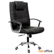 B26A150:เก้าอี้ผู้บริหาร รุ่น Sunford (ซันฟอร์ด)   โช๊คแก๊ส ก้อนโยก ขาเหล็กชุบโครเมียม 