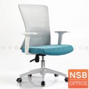 B24A287-2:เก้าอี้สำนักงานหลังเน็ต รุ่น Camellia (คามิเลีย)  โครงขาวเบาะสีฟ้า (ขาพลาสติก) โช๊คแก๊ส ก้อนโยก