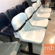 B06A042-1:เก้าอี้นั่งคอยเฟรมโพลี่ รุ่น B890  4 ที่นั่ง ขนาด 206.5W cm.  ขาเหล็ก