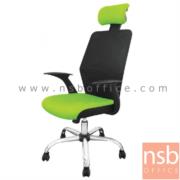 B24A130:เก้าอี้ผู้บริหารหลังเน็ต รุ่น SR-LPL-721H   โช๊คแก๊ส มีก้อนโยก ขาเหล็กชุบโครเมี่ยม