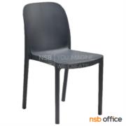 B29A199-3:เก้าอี้โมเดิร์นพลาสติก(PP)ล้วน รุ่น PO-PN73  สีชาโคล 