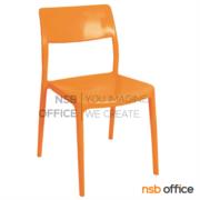 B11A030-1:เก้าอี้โมเดิร์นพลาสติก(PP)ล้วน รุ่น PI-NG73  สีส้ม 