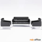 B12A240-1:โซฟารับแขก รุ่น ANFEEL  หุ้มหนังเทียม PVC (จำหน่ายเป็นชุด) 
