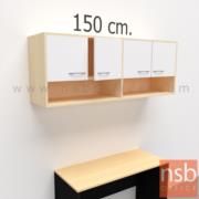 C06A062-3:ตู้แขวนลอย บานเปิด-ช่องโล่ง รุ่น Boone (บูน)  (4 บานเปิด 2 ช่องโล่ง) ขนาด 150W*60H cm. เมลามีน 