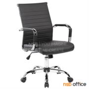 B35A002:เก้าอี้สำนักงาน รุ่น Beryl (เบริล)  โช๊คแก๊ส ก้อนโยก ขาเหล็กชุบโครเมี่ยม 