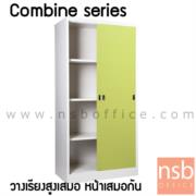 E21A035:ตู้บานเลื่อนทึบสูง combine series-4    