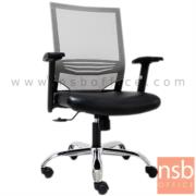 B28A070-2:เก้าอี้สำนักงานหลังเน็ต รุ่น Rafael (ราฟาเอล)  โช๊คแก๊ส มีก้อนโยก ขาเหล็กชุบโครเมี่ยม มี lumbar support ที่นั่งหุ้มหนังเทียมสีดำ