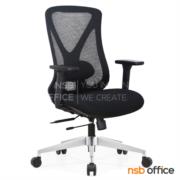 B24A368-2:เก้าอี้สำนักงานหลังเน็ต รุ่น Valrox (วาลร็อกซ์)  ขาอลูมิเนียม โช้คแก๊ส ก้อนโยก