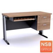 A10A038-1:โต๊ะคอมพิวเตอร์ 2 ลิ้นชัก พร้อมรางคีย์บอร์ด   ขนาด 120W*75D cm. ขาเหล็กตัวแอล