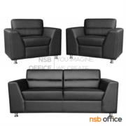 B12A228-1:โซฟารับแขก  รุ่น Maximoff (แม็กซิมอฟฟ์)  1 ตัวยาว 2 ตัวสั้น (จำหน่ายเป็นชุด) เสริมขาเหล็กชุบโครเมี่ยม 