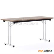 A07A012-1:โต๊ะประชุมขาตัวที พับเก็บได้ รุ่น Lampwick (แลมวิค)  ขนาด 150W*60D cm.  ขาเหล็กทำสี