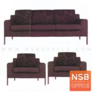 B12A274-1:โซฟารับแขก รุ่น MN-FIN   ทั้งชุด เสริมขาเหล็ก