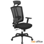 B28A146-1:เก้าอี้ผู้บริหารหลังเน็ต รุ่น Blackdeer ll (แบล็คเดียร์-2)  ขาพลาสติก โช๊คแก๊ส ก้อนโยก 