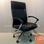 B25A049:เก้าอี้ผู้บริหาร รุ่น Breadtop   โช๊คแก๊ส มีก้อนโยก ขาอลูมิเนียม 