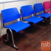 B06A049-2:เก้าอี้นั่งคอยเฟรมโพลี่ รุ่น B026  3 ที่นั่ง ขนาด 162W cm. ขาเหล็ก