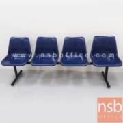 B06A003-1:เก้าอี้นั่งคอยเฟรมโพลี่  รุ่น Lucinda (ลูซินด้า)  4 ที่นั่ง ขนาด 203W cm.  ขาเหล็กท่อกลม  