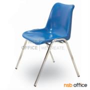 B05A029:เก้าอี้อเนกประสงค์เฟรมโพลี่ รุ่น Portia (พอเทีย)   ขาเหล็กชุบโครเมี่ยม 