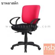 B03A271-1:เก้าอี้สำนักงาน รุ่น TCM-400  โช๊คแก๊ส มีก้อนโยก ขาพลาสติก  