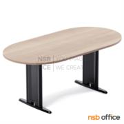 A05A016-2:โต๊ะประชุมทรงแคปซูล   ขนาด 200W cm.  ขาเหล็กตัวที
