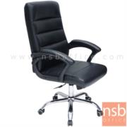 B01A496:เก้าอี้ผู้บริหาร รุ่น VISCARIA (เวสกาเรีย)  โช๊คแก๊ส มีก้อนโยก ขาเหล็กชุบโครเมี่ยม