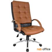 B01A374:เก้าอี้ผู้บริหาร รุ่น Buzzie (บัซซี่)   โช๊คแก๊ส มีก้อนโยก ขาอลูมิเนียม 