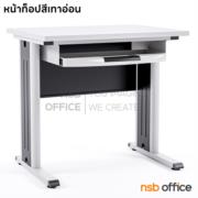 A10A016-1:โต๊ะคอมพิวเตอร์ ขนาด 80W*75H cm.  รุ่น Trinity (ทรินิตี้)  หน้า Top สีเทาอ่อน ขาเหล็ก