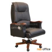 B25A153:เก้าอี้ผู้บริหารหนังแท้ รุ่น Classviva (คลาสวีว่า)    แขน-ขาไม้