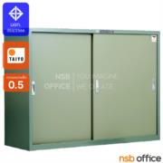 E08A086-2:ตู้เหล็กบานเลื่อนทึบเตี้ย     รุ่น R-014T ขนาด 120W*40D*88H cm.  
