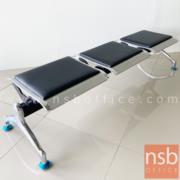 B06A149-1:เก้าอี้นั่งคอยหุ้มหนังเทียม รุ่น Pisa (ปิซา) 3 ที่นั่ง ขาเหล็ก ไม่มีที่พักแขน