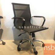 B26A082:เก้าอี้สำนักงานหลังเน็ต รุ่น Bugle (บูเกิล)   โช๊คแก๊ส มีก้อนโยก ขาเหล็กชุบโครเมี่ยม 